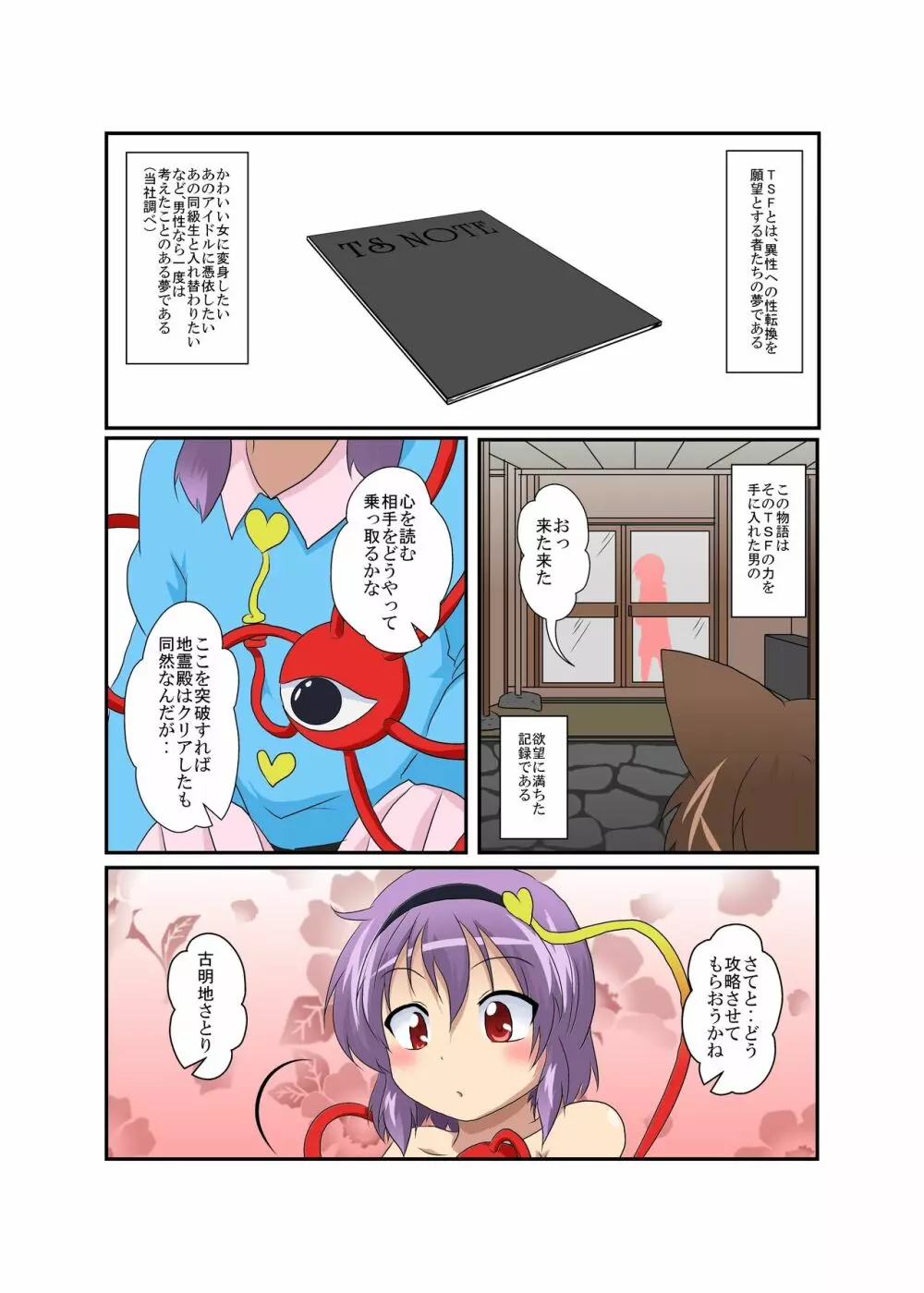 東方TS物語～さとり編～ - page4