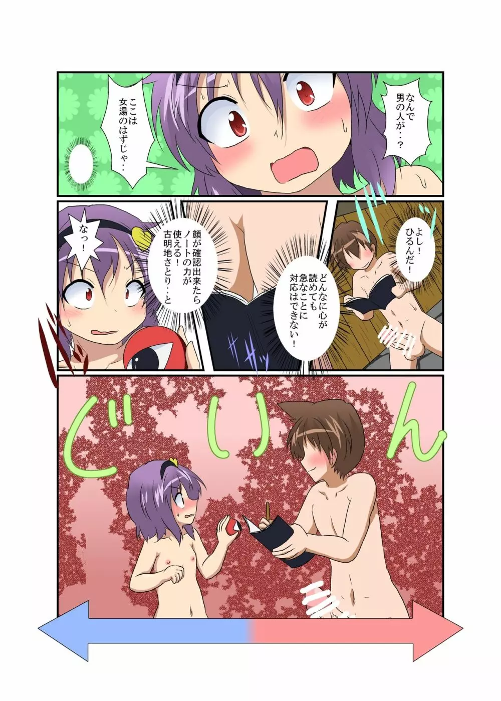 東方TS物語～さとり編～ - page6