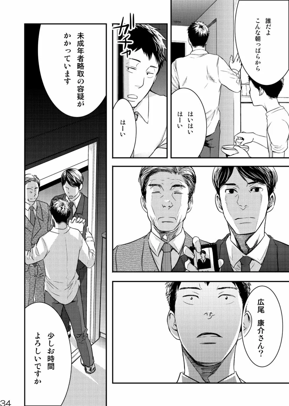 目を閉じて夢を見る 3 - page34