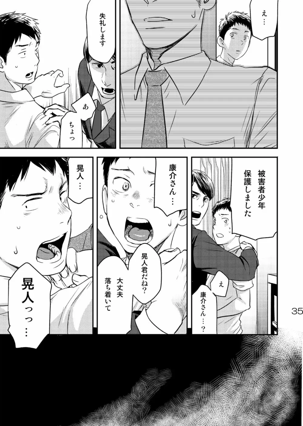 目を閉じて夢を見る 3 - page35