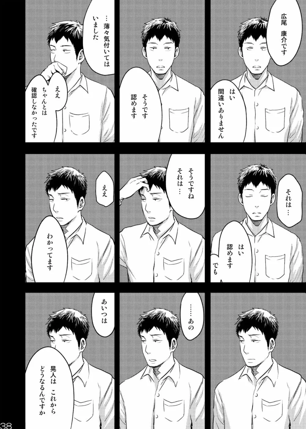 目を閉じて夢を見る 3 - page38