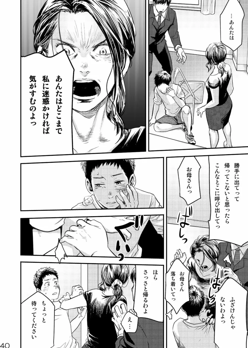 目を閉じて夢を見る 3 - page40