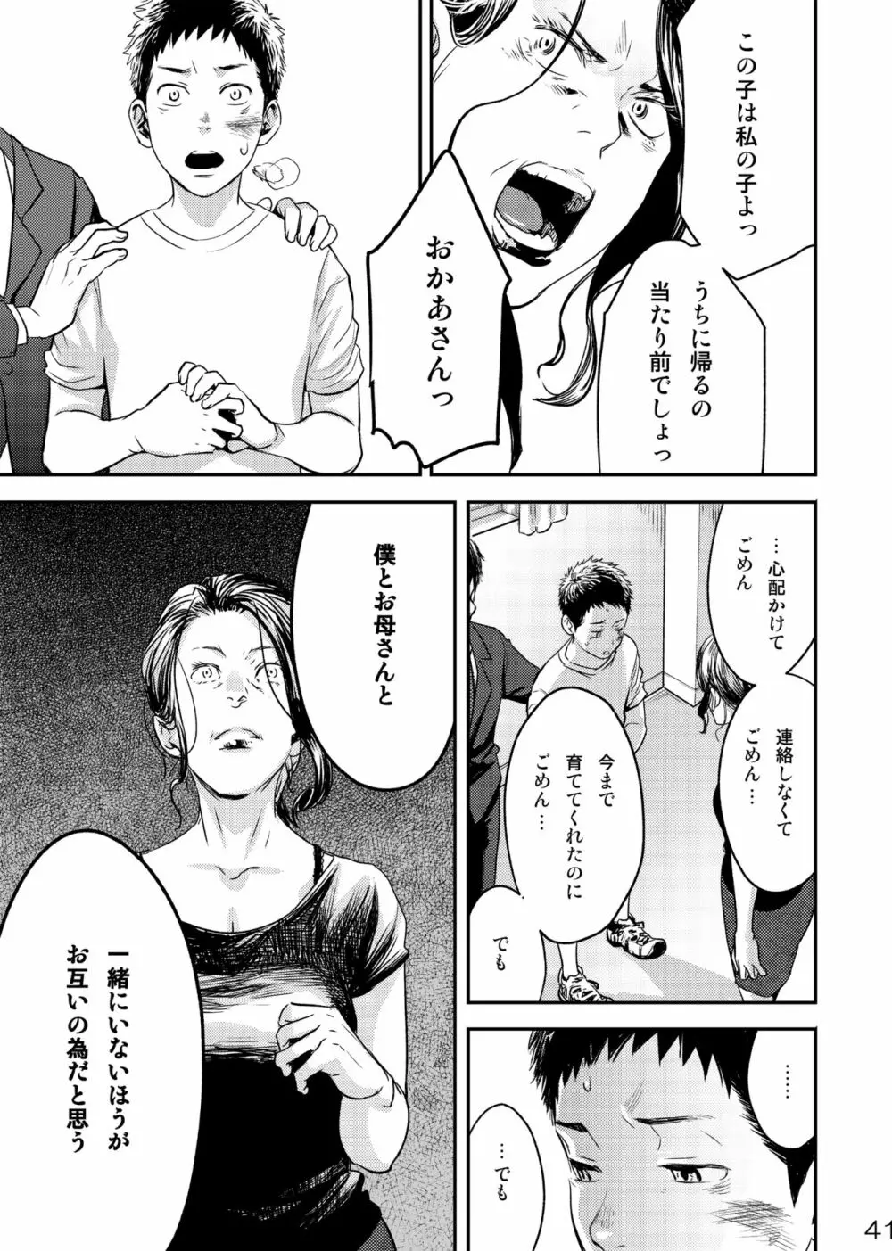 目を閉じて夢を見る 3 - page41