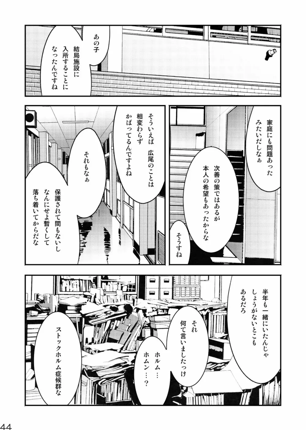 目を閉じて夢を見る 3 - page44