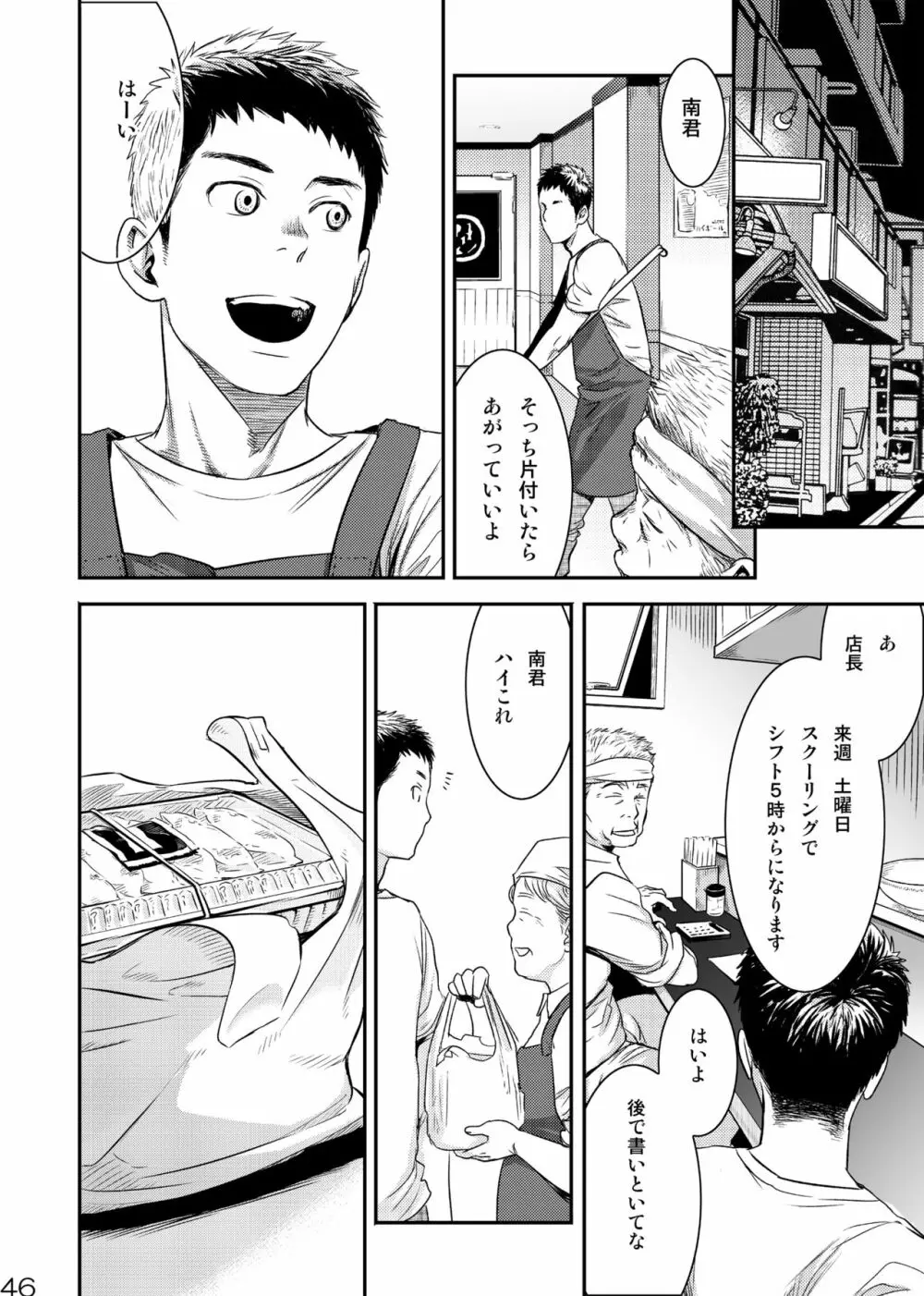 目を閉じて夢を見る 3 - page46