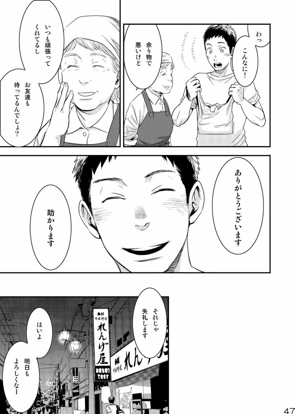 目を閉じて夢を見る 3 - page47