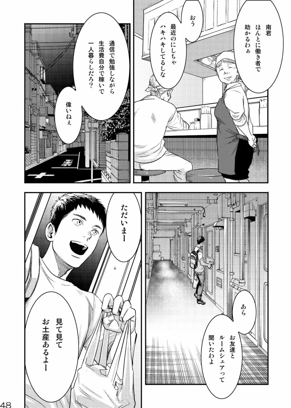 目を閉じて夢を見る 3 - page48