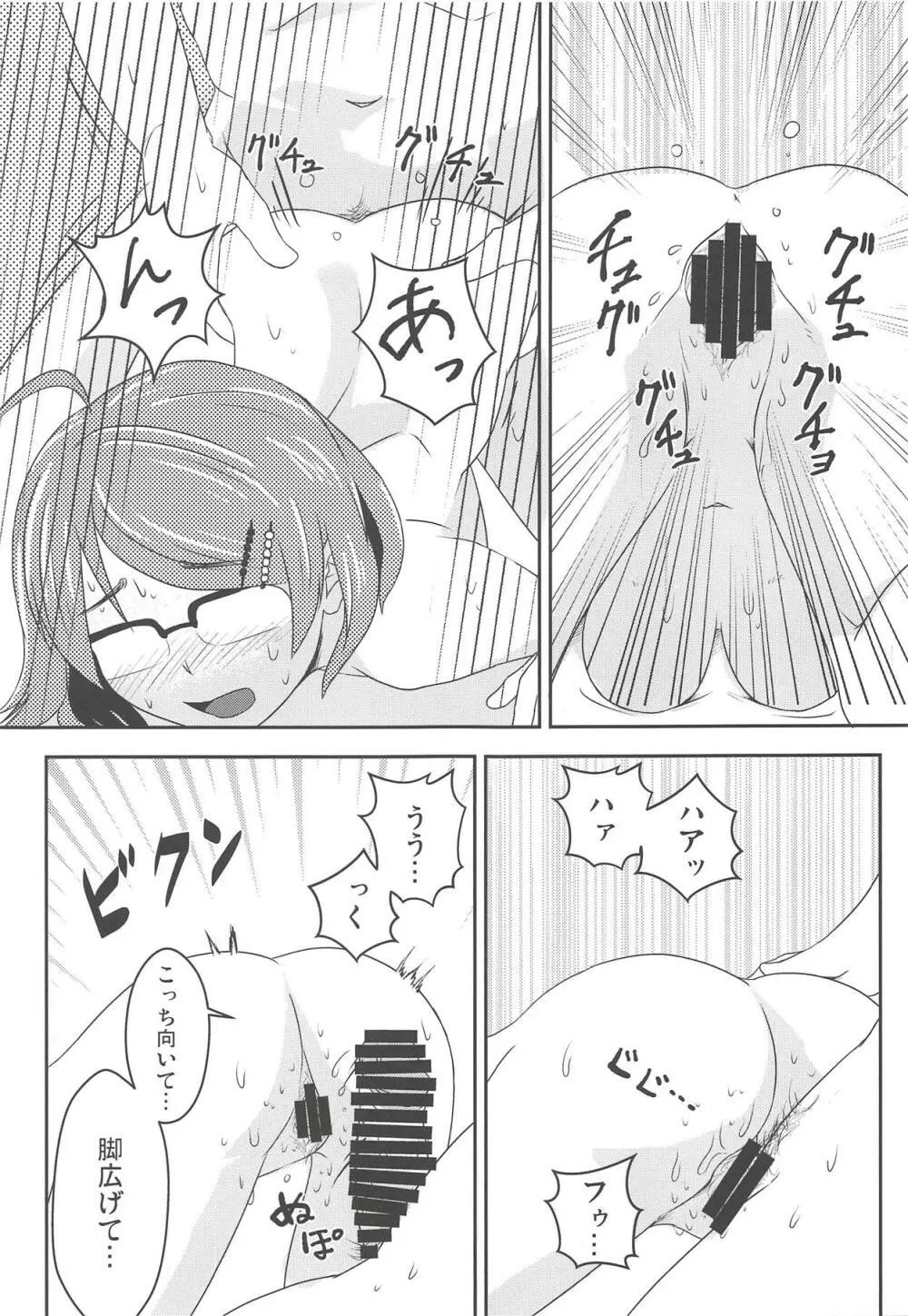 ひとりじゃできない花嫁修業 - page12