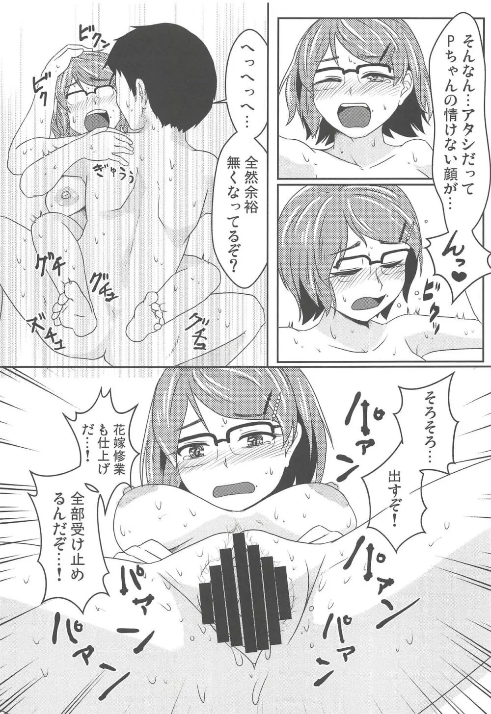 ひとりじゃできない花嫁修業 - page14