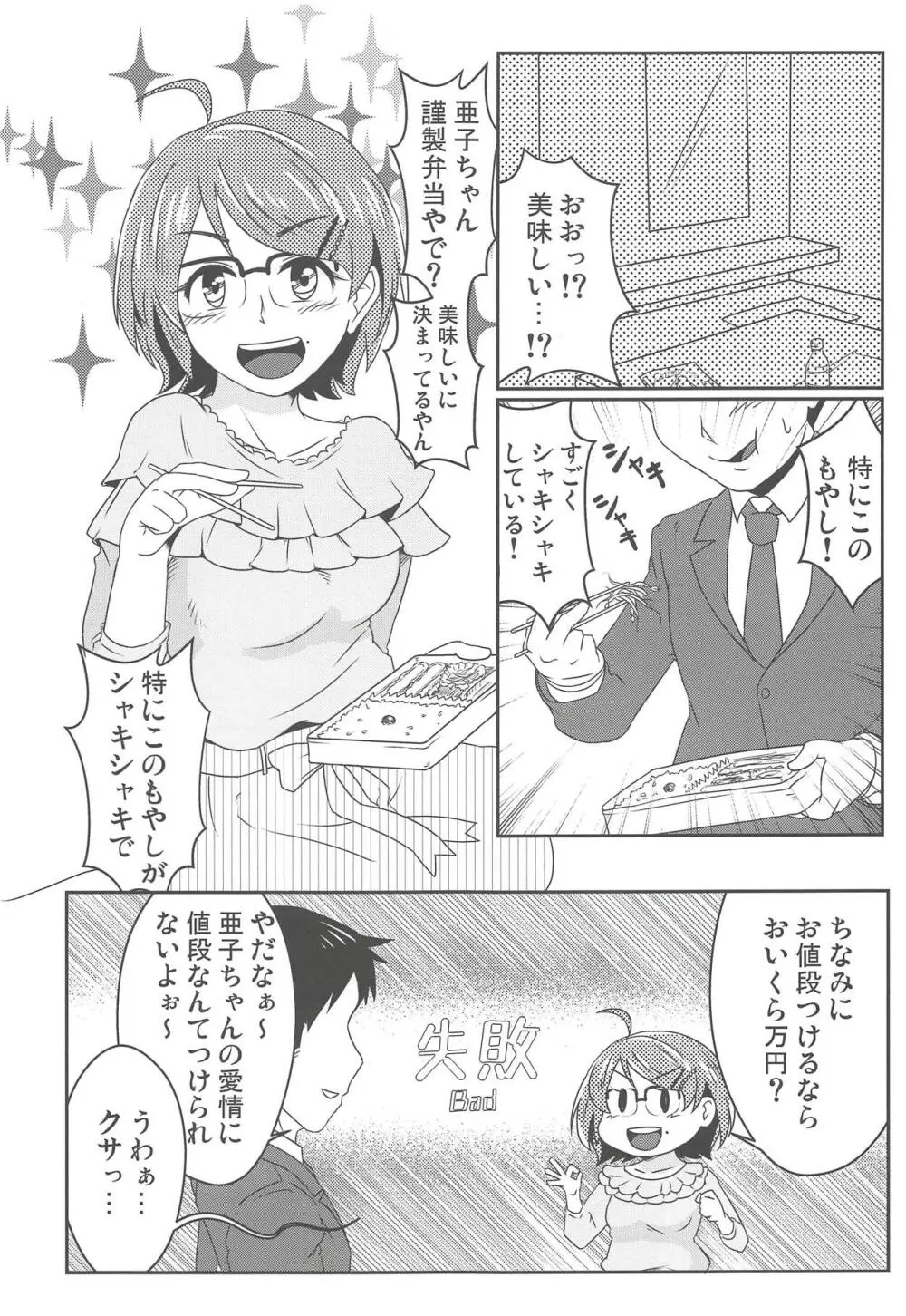 ひとりじゃできない花嫁修業 - page2