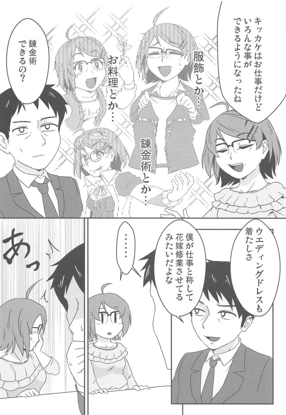 ひとりじゃできない花嫁修業 - page3