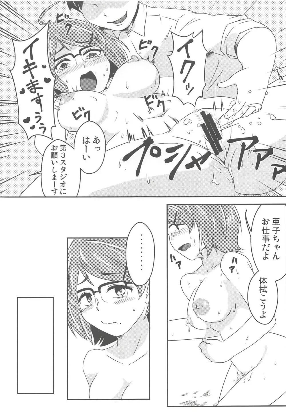 ひとりじゃできない花嫁修業 - page8