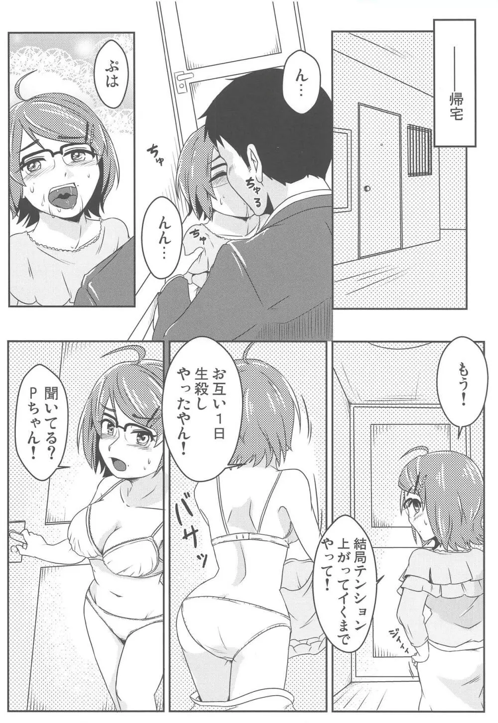 ひとりじゃできない花嫁修業 - page9