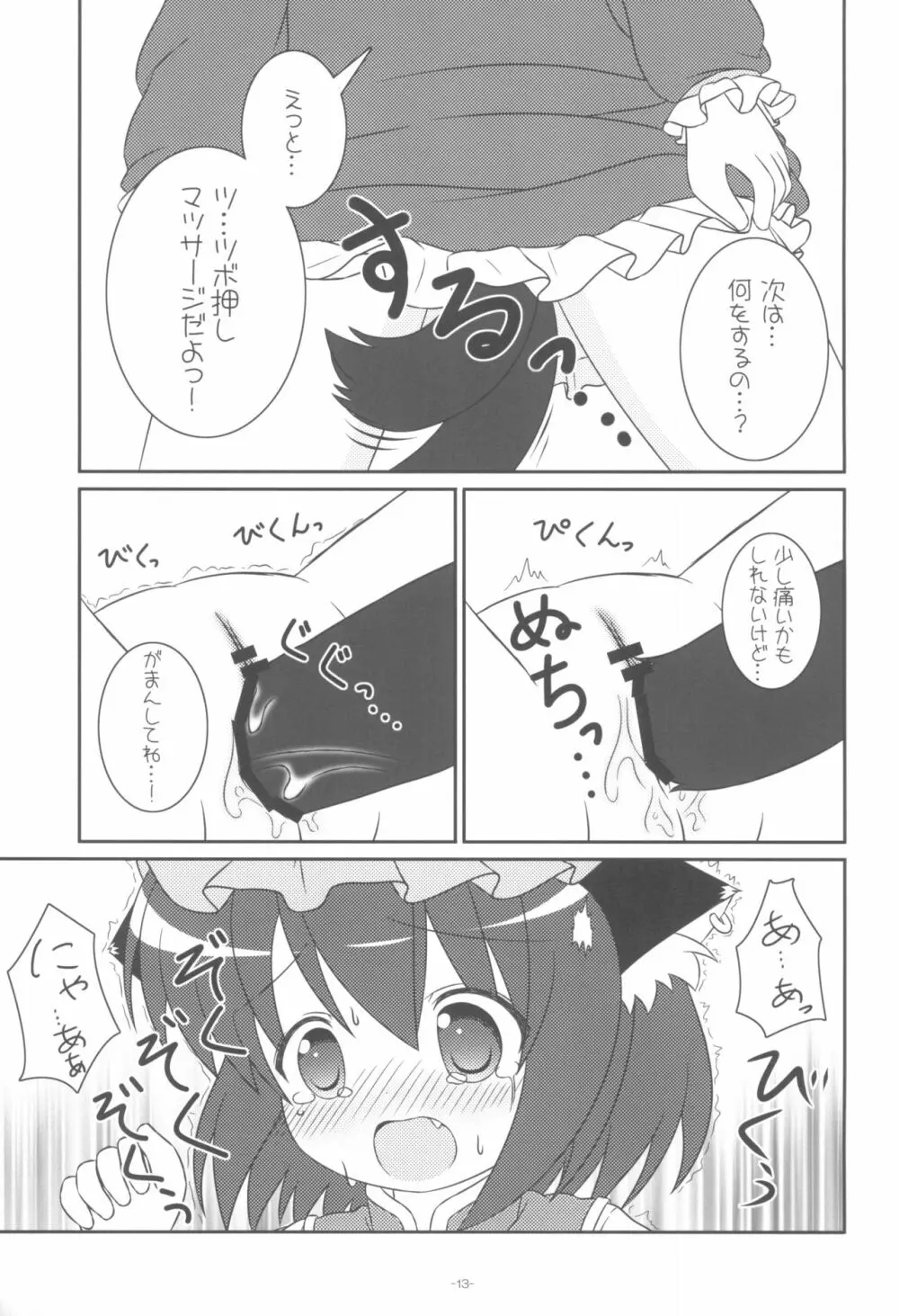 やっぱりねこなの。 - page15