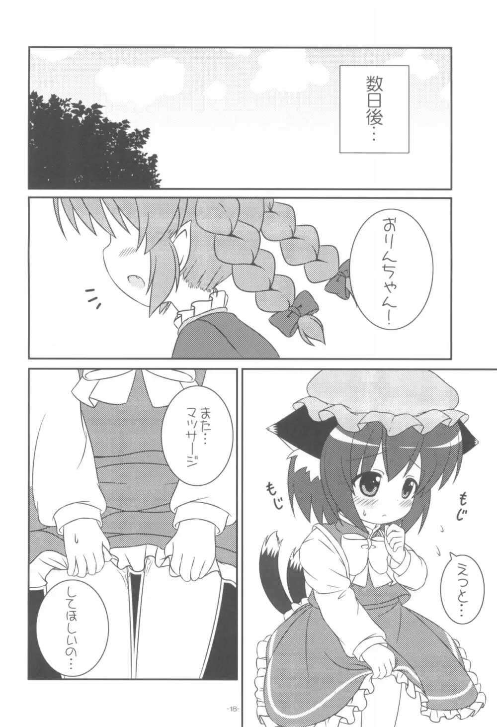 やっぱりねこなの。 - page20