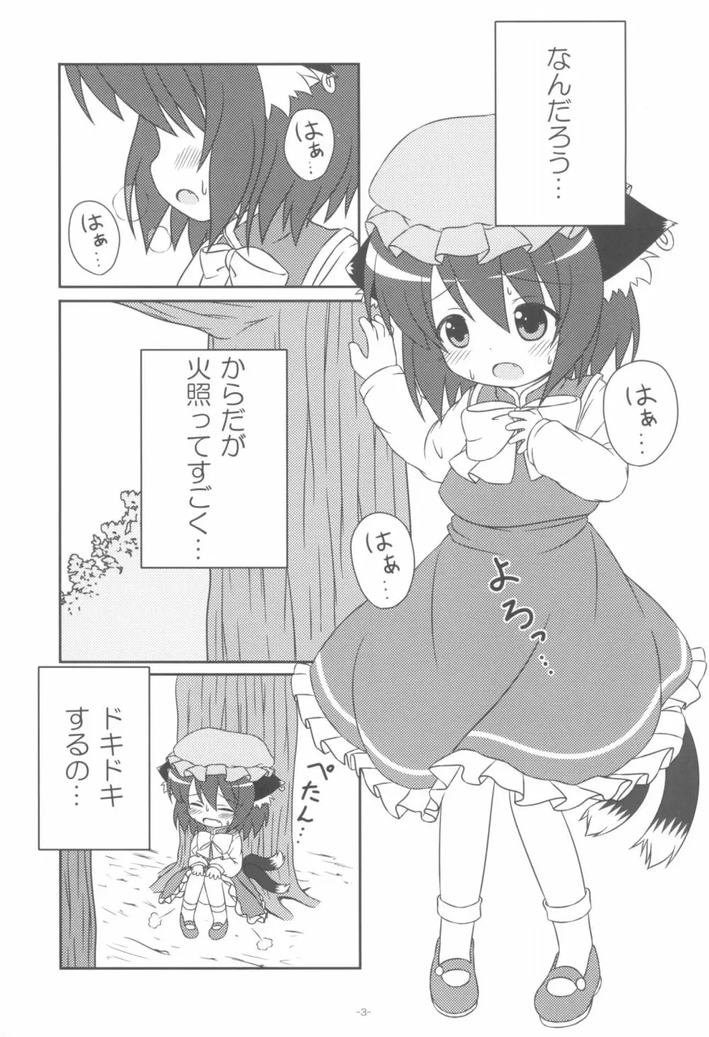 やっぱりねこなの。 - page5