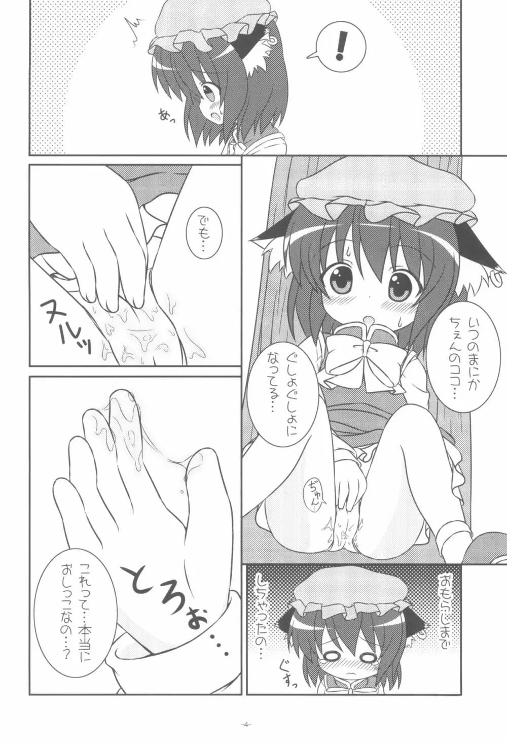 やっぱりねこなの。 - page6