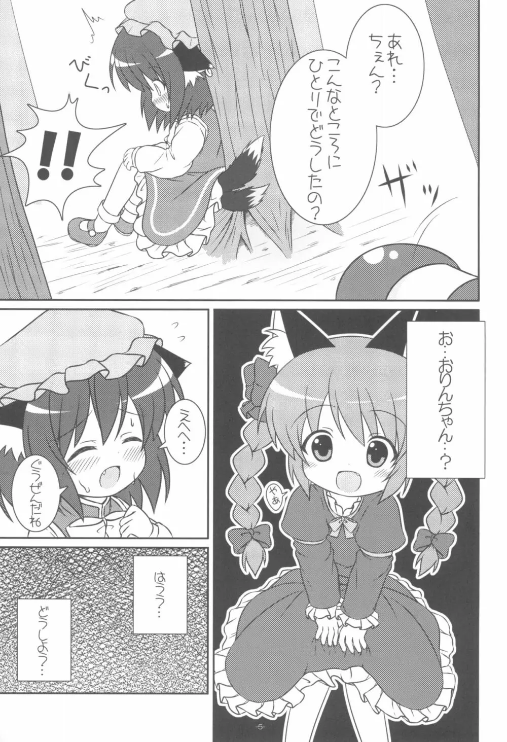 やっぱりねこなの。 - page7