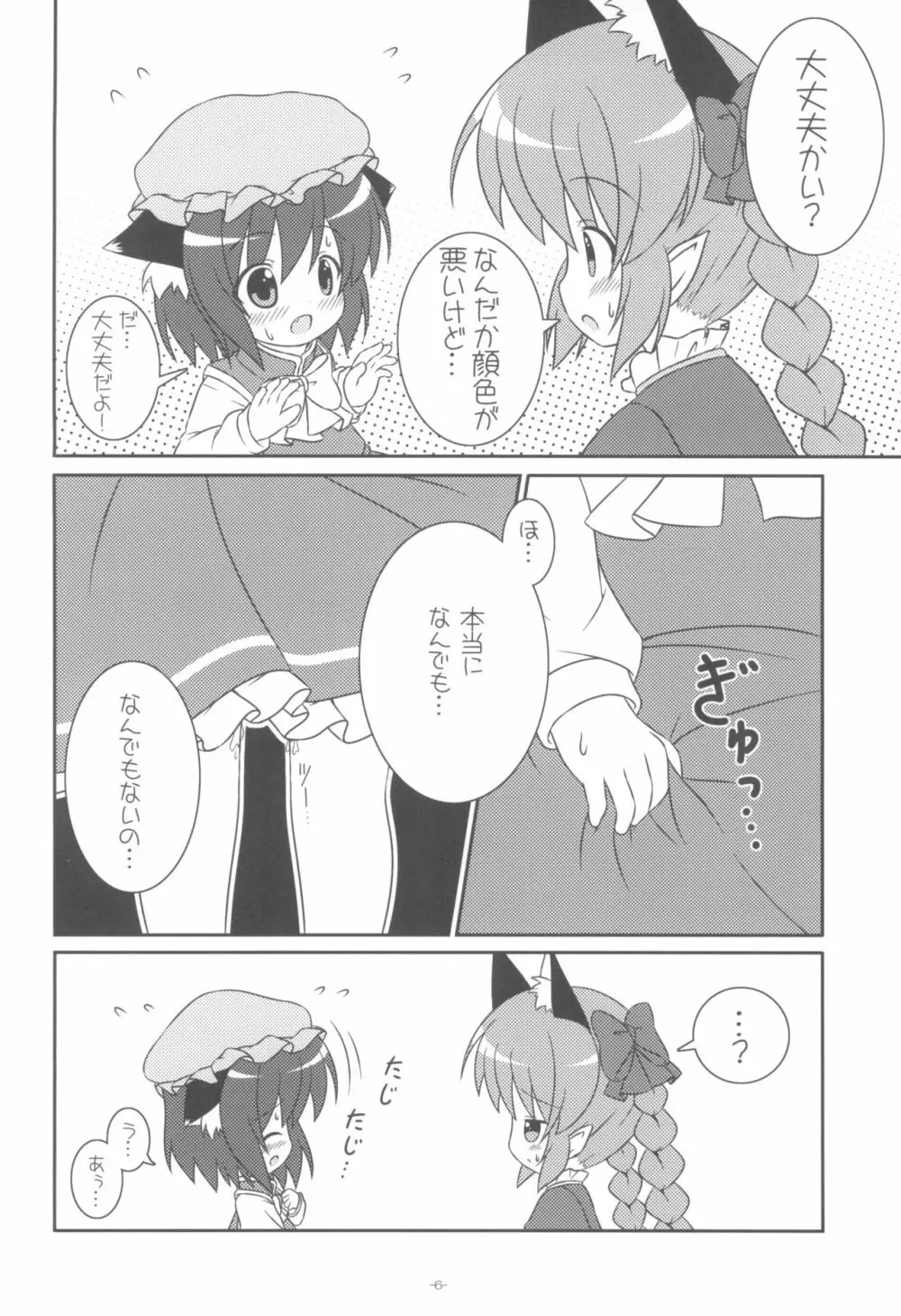 やっぱりねこなの。 - page8