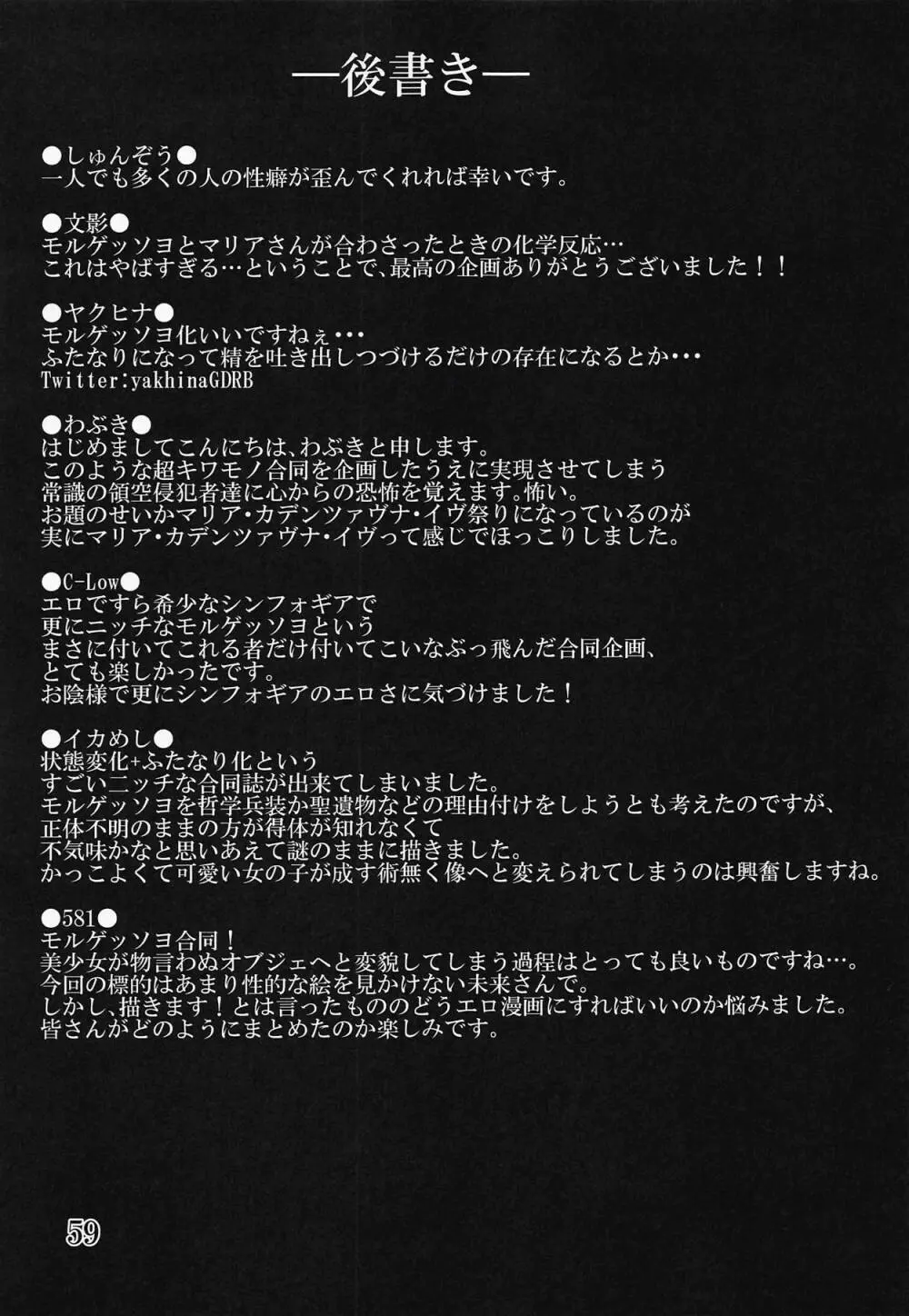 別冊コミック・ゼッショウ モルゲッソヨ合同本 - page58