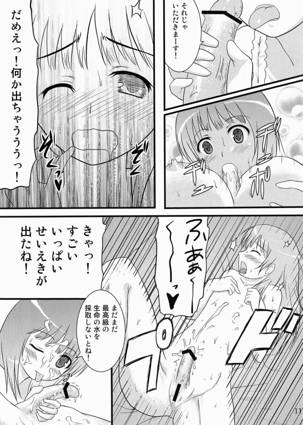 フタリのアトリエ - page10