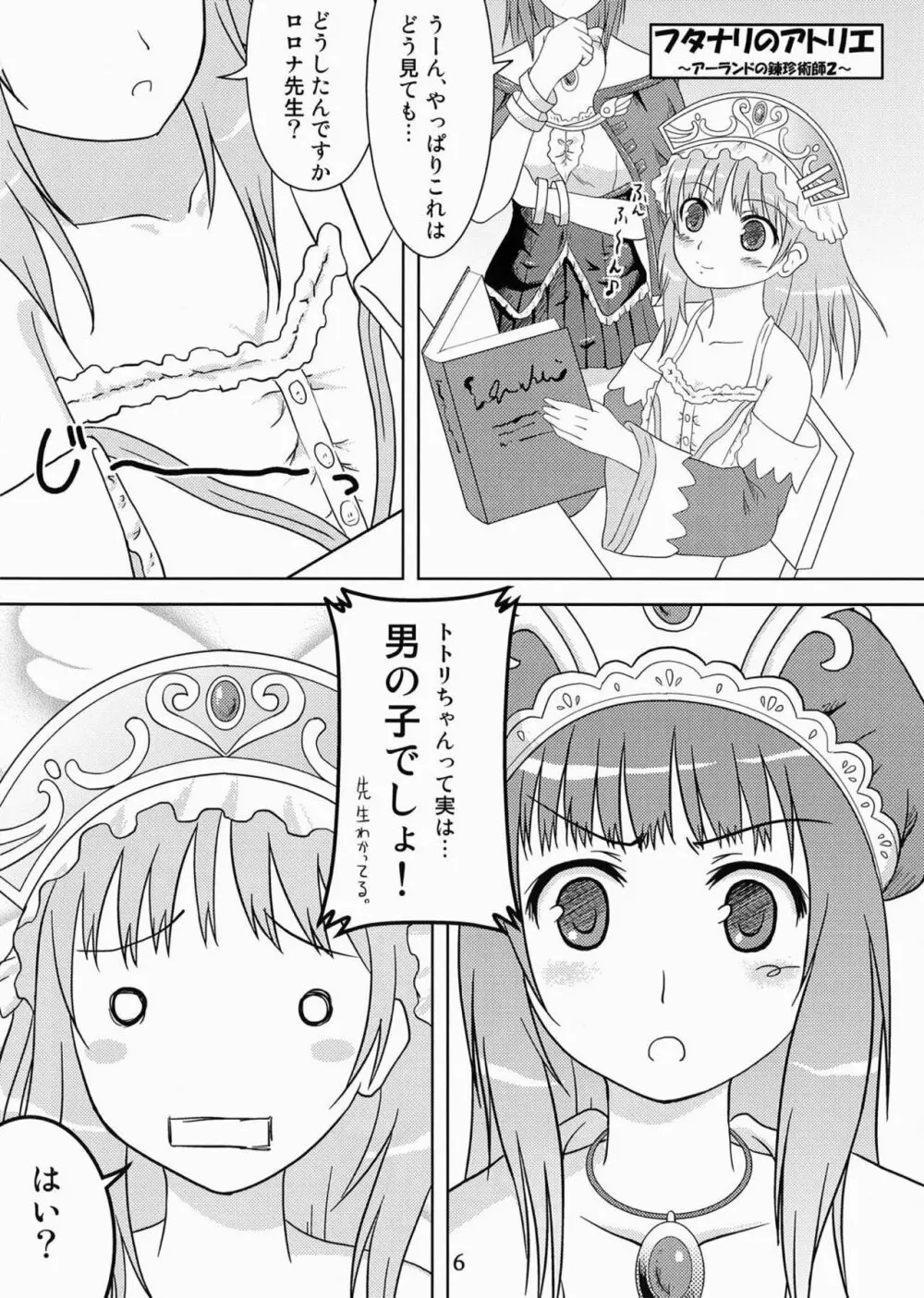 フタリのアトリエ - page5