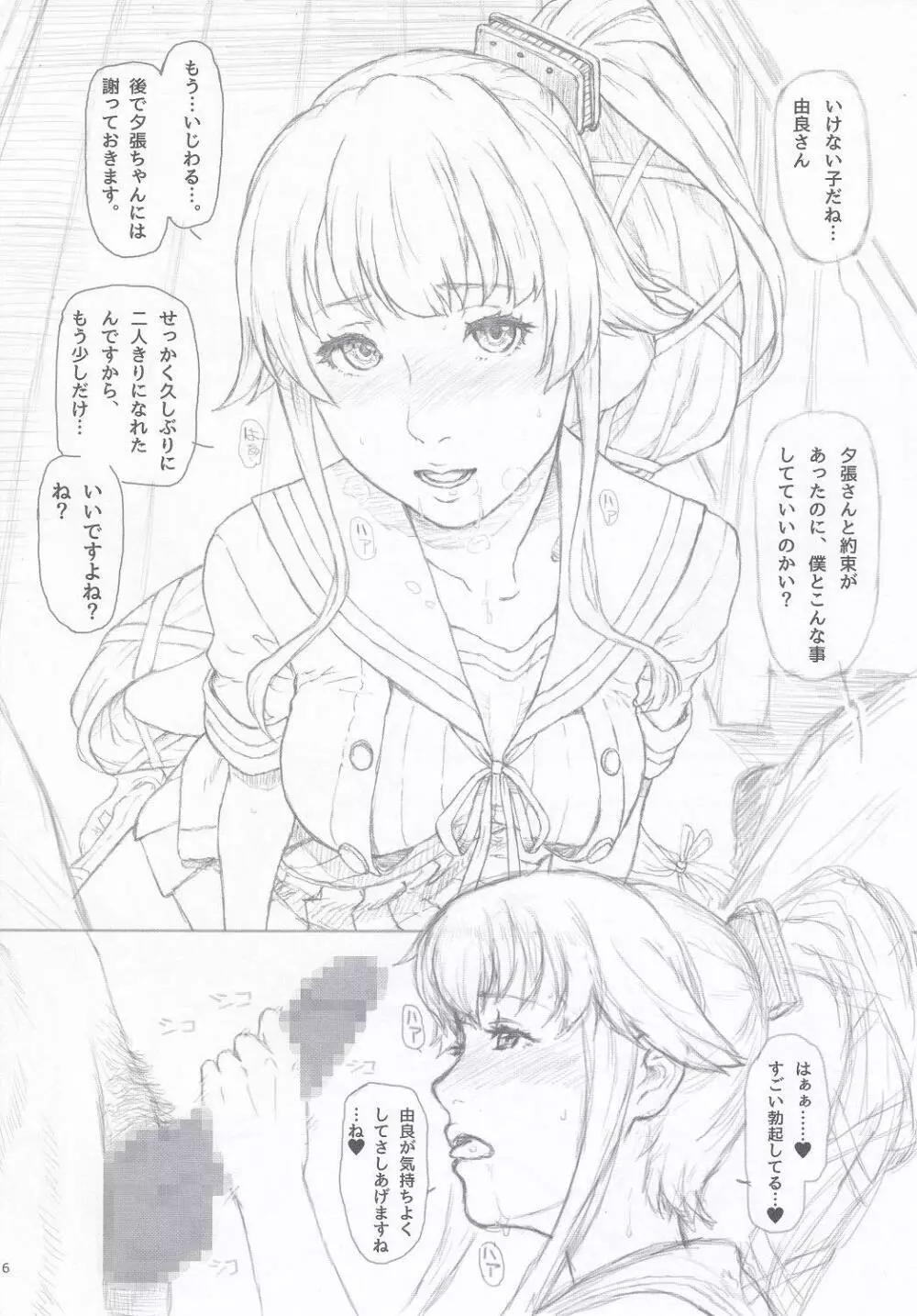 艦娘デリューション5 - page5