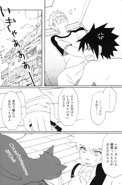 うちはくん猫にナル - page23