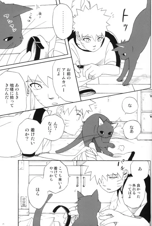 うちはくん猫にナル - page24