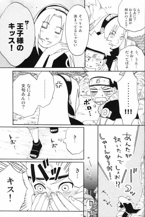 うちはくん猫にナル - page28