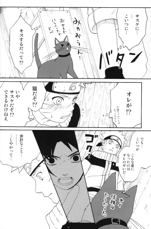 うちはくん猫にナル - page29