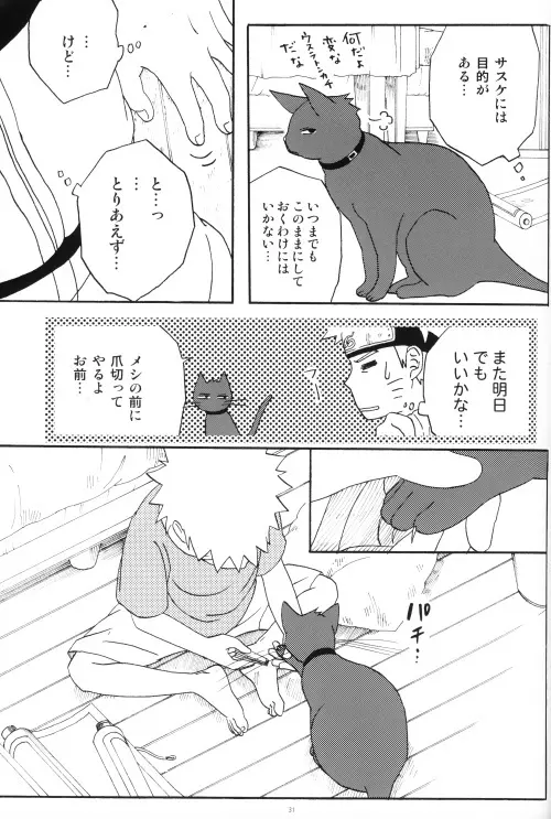 うちはくん猫にナル - page30