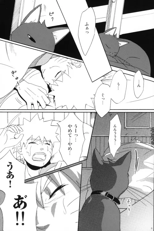 うちはくん猫にナル - page38