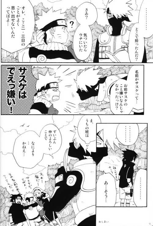 うちはくん猫にナル - page51