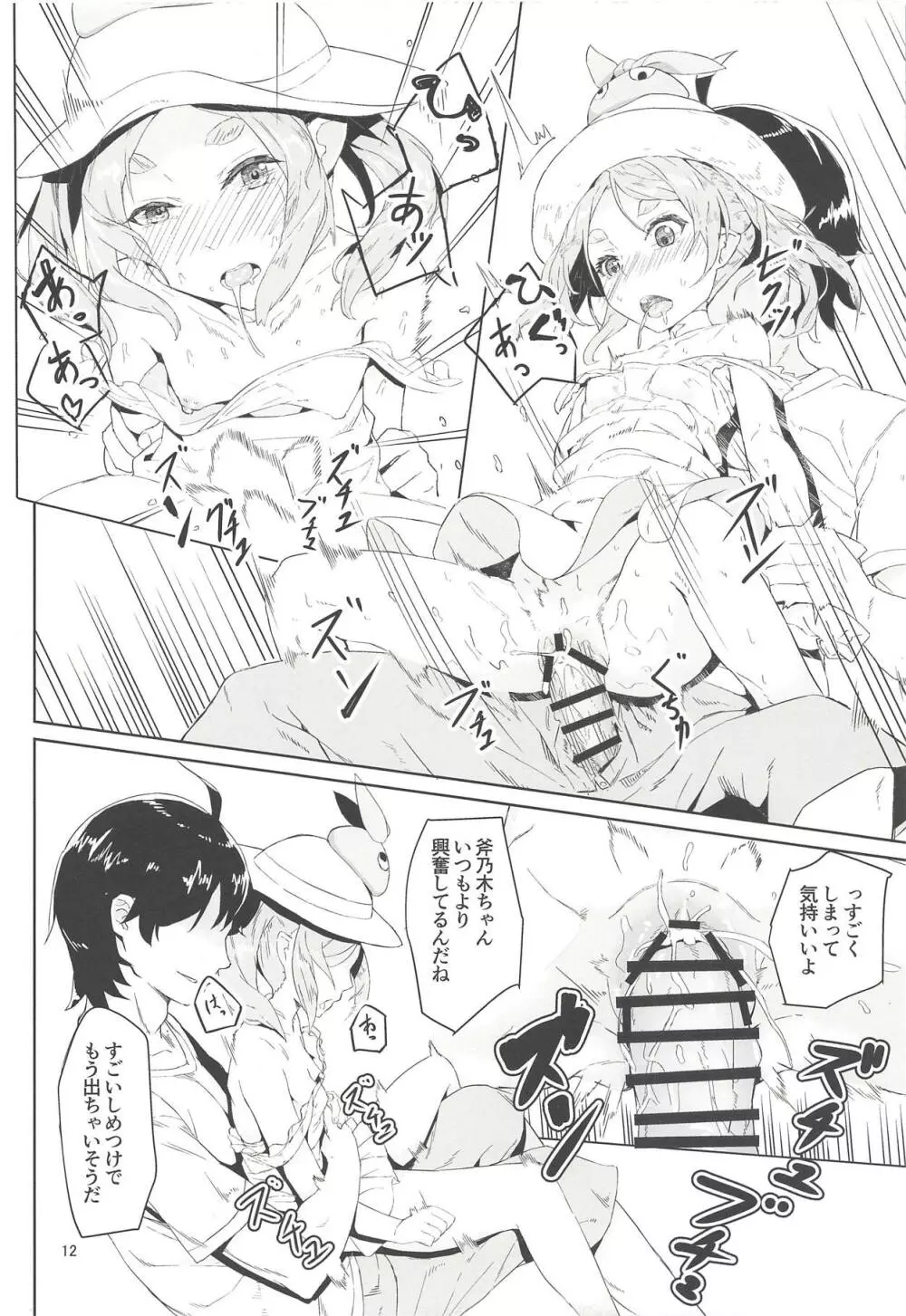 おののきちゃんであそぼう3 - page11