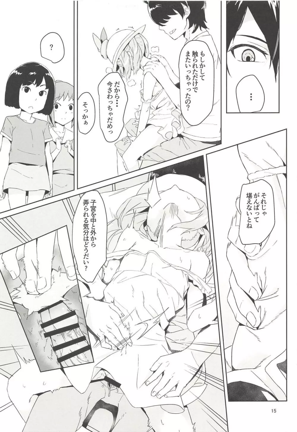 おののきちゃんであそぼう3 - page14