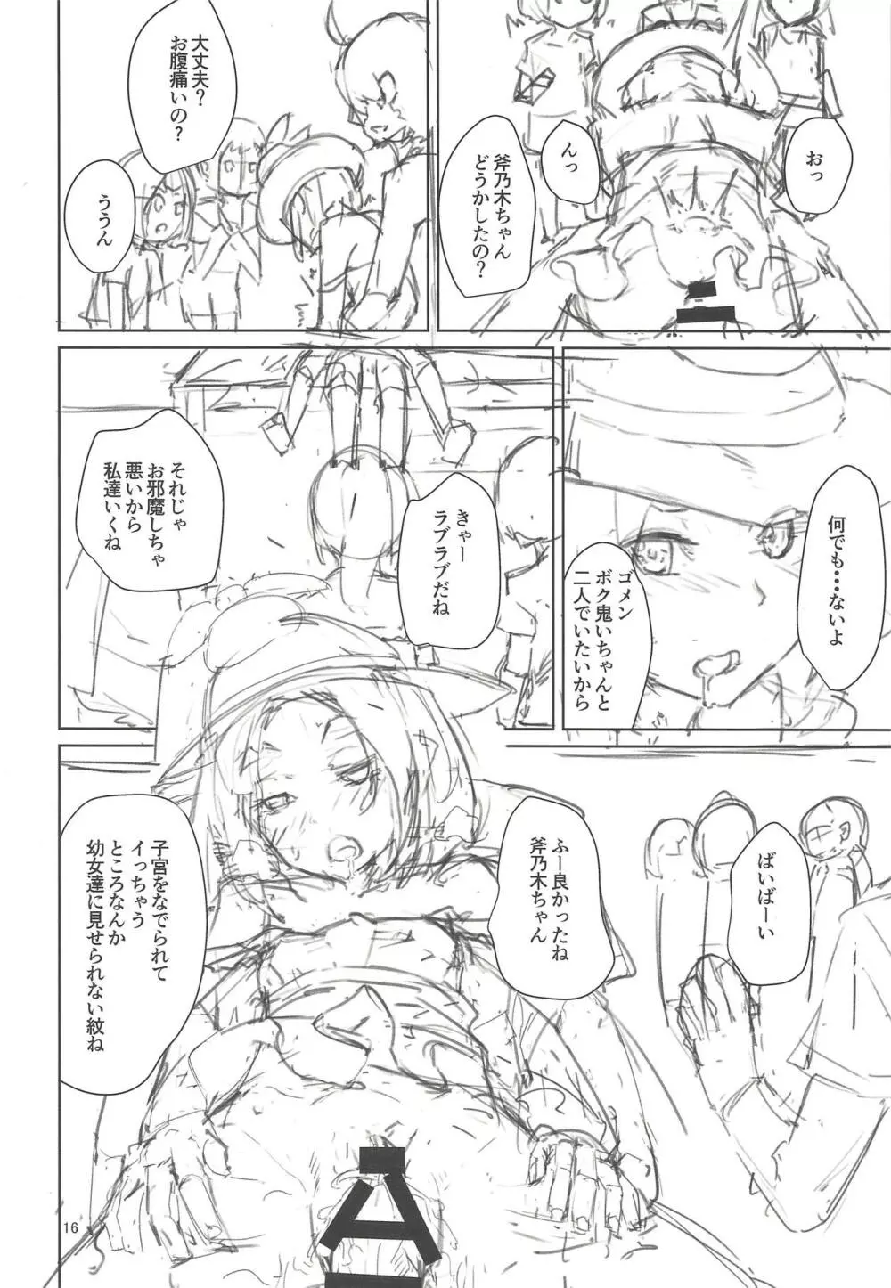 おののきちゃんであそぼう3 - page15