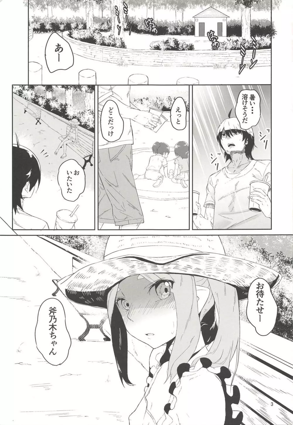 おののきちゃんであそぼう3 - page2