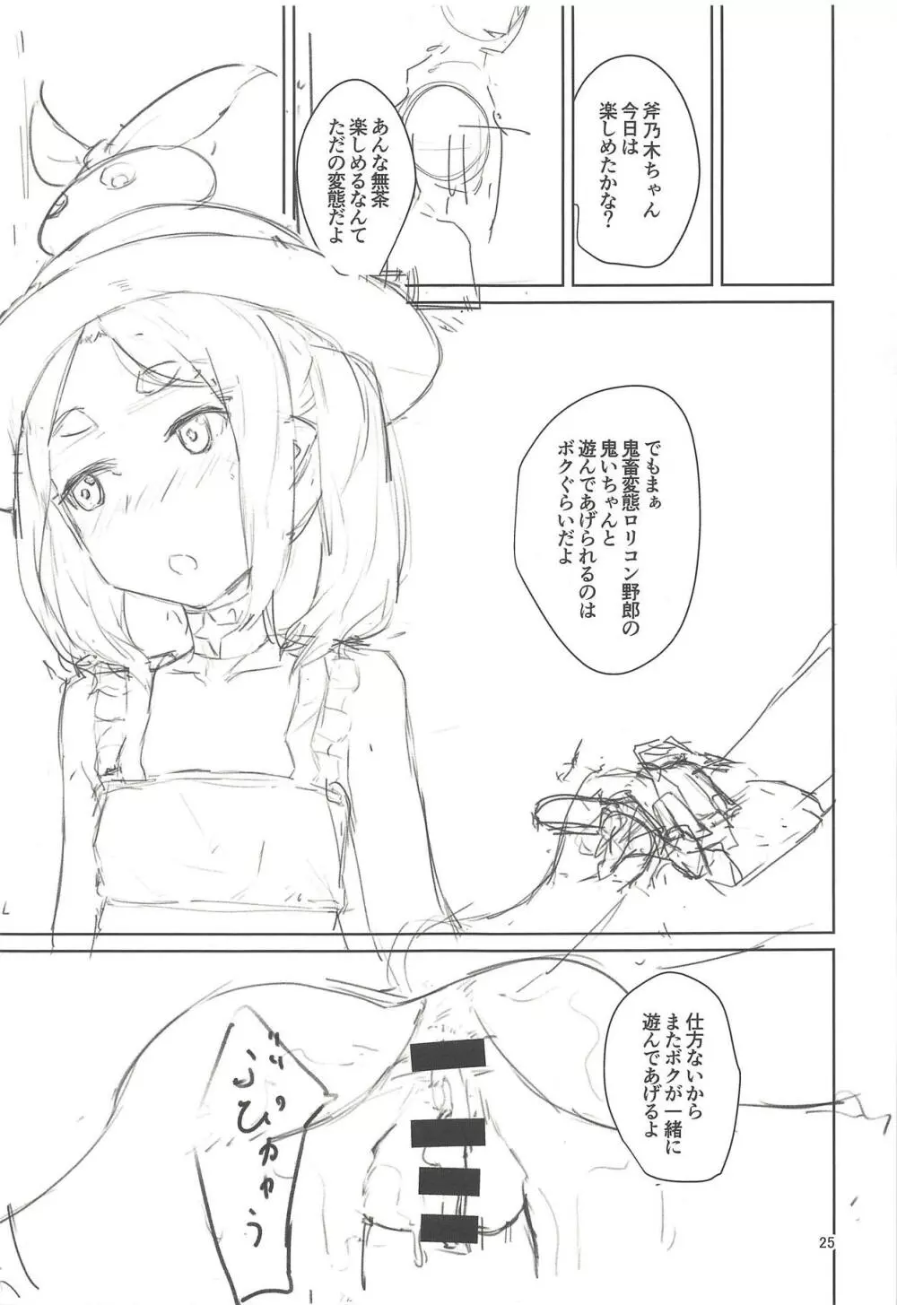 おののきちゃんであそぼう3 - page24