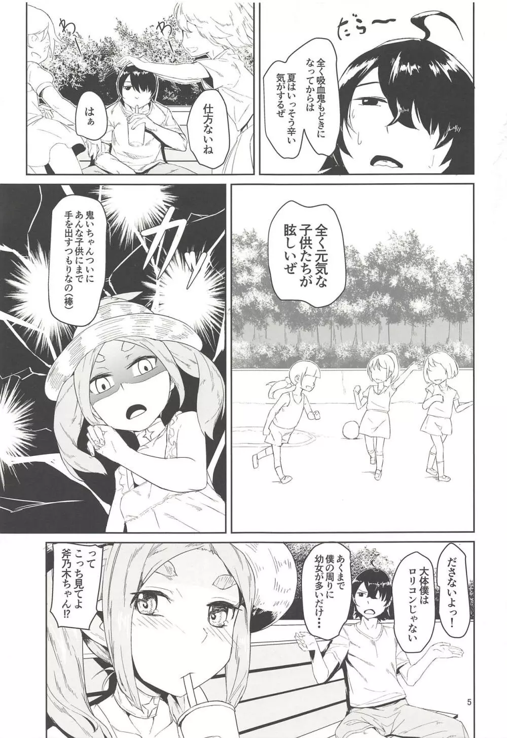 おののきちゃんであそぼう3 - page4