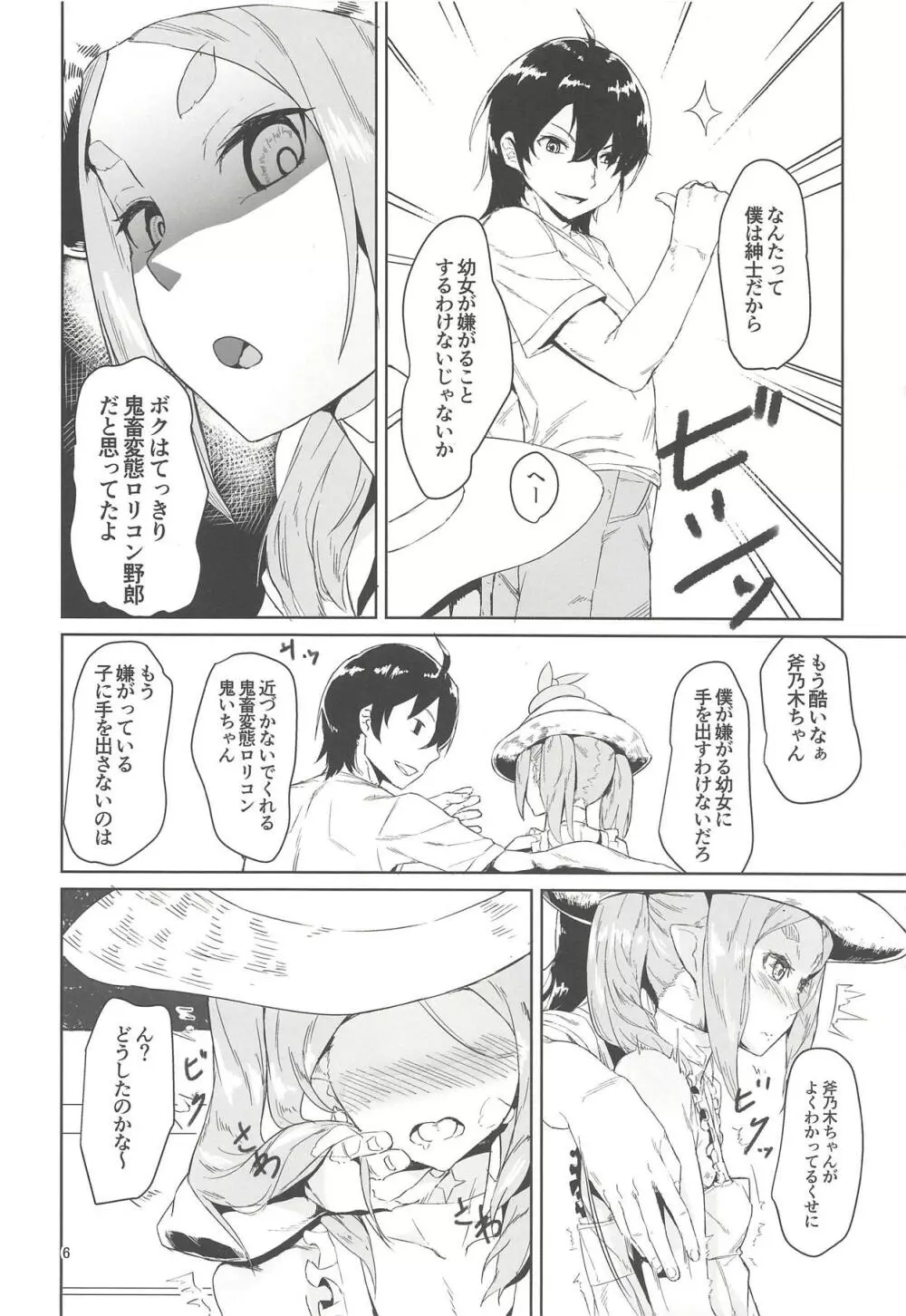 おののきちゃんであそぼう3 - page5