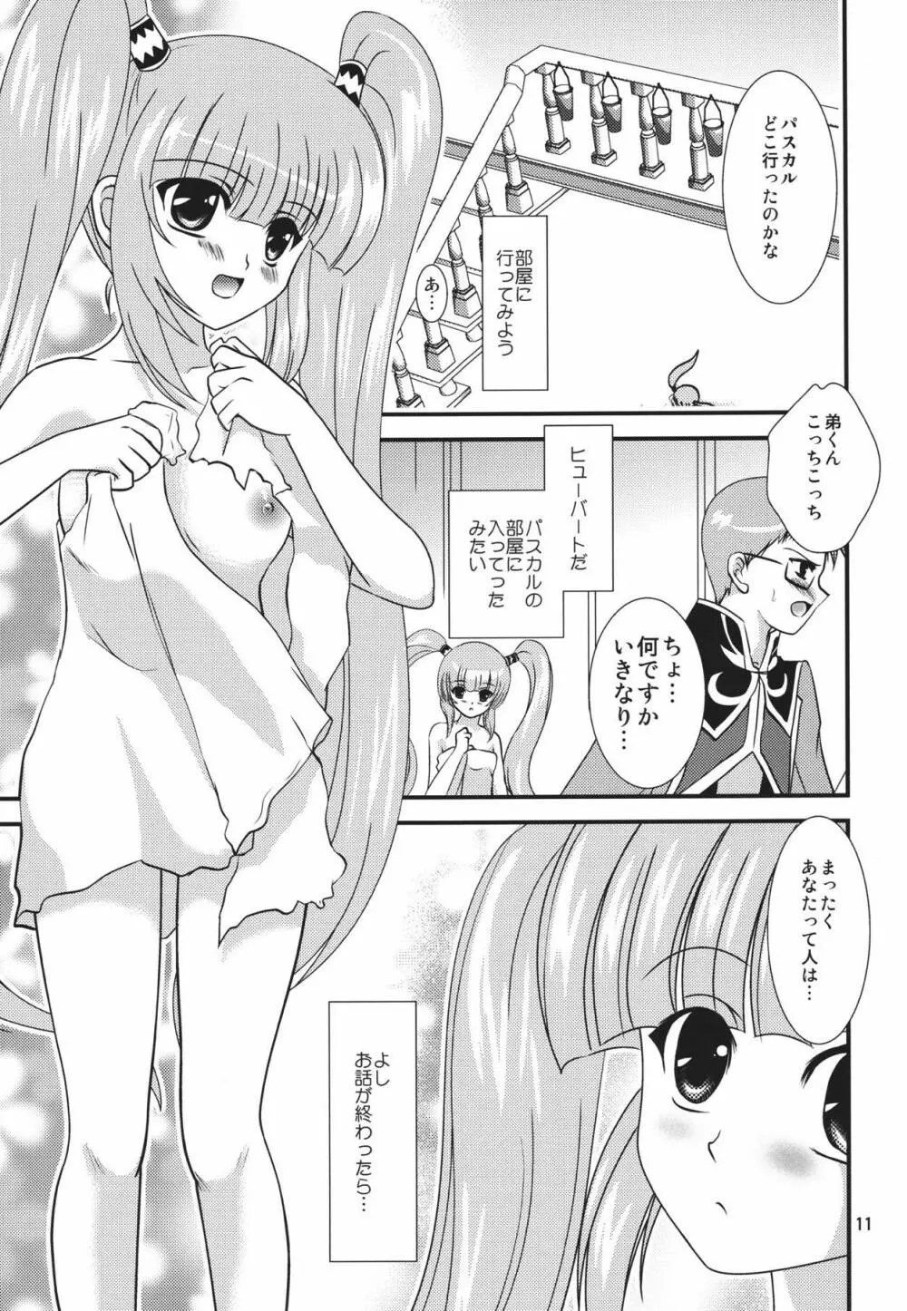 ぐれいとぐれいせす - page10