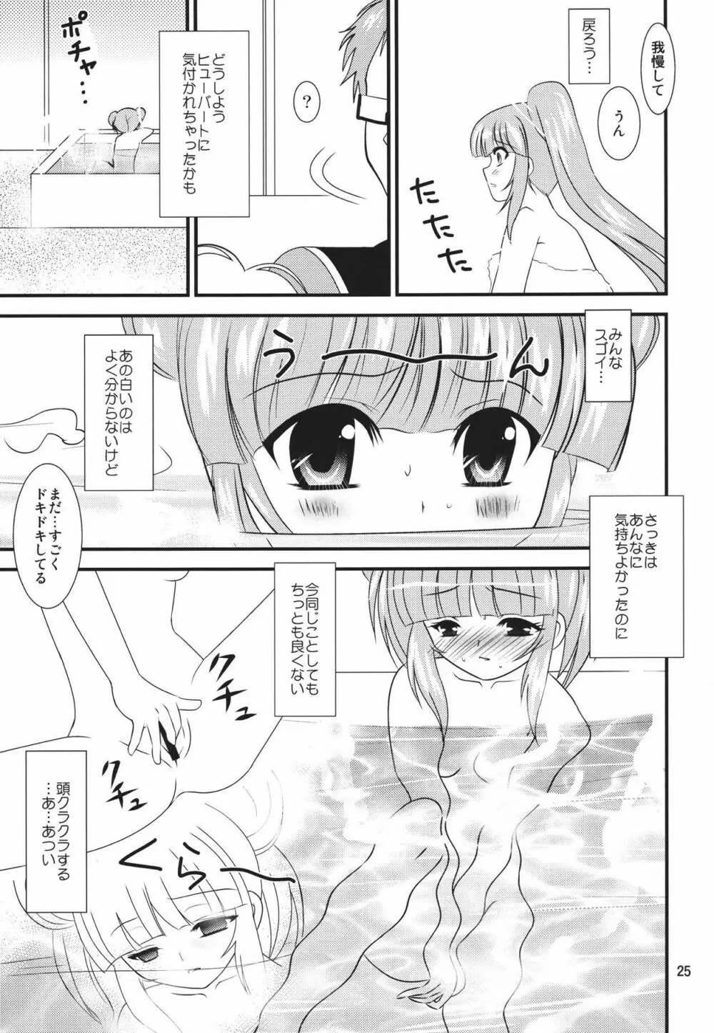 ぐれいとぐれいせす - page24