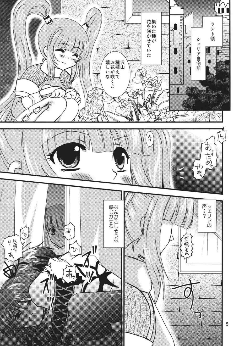 ぐれいとぐれいせす - page4