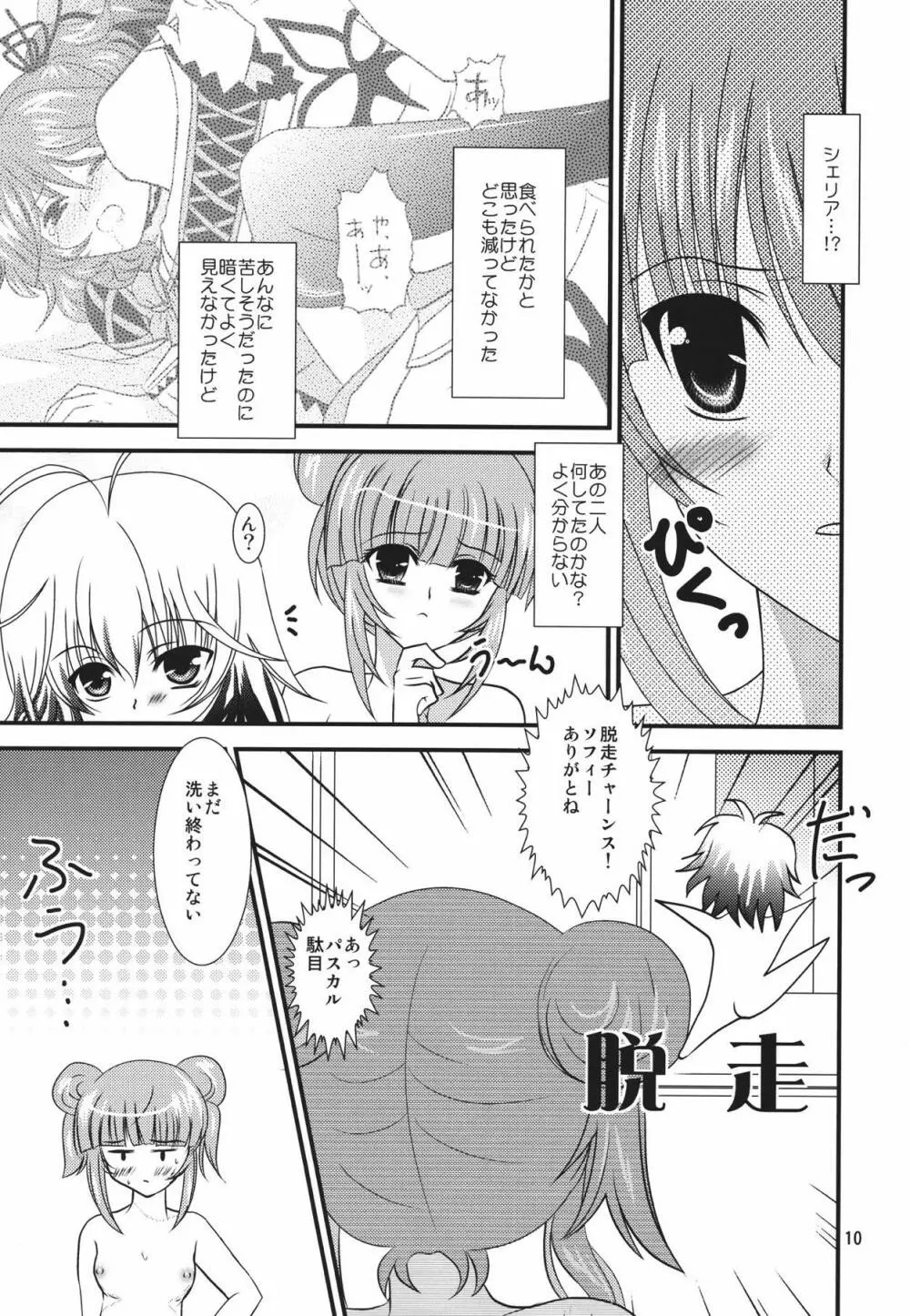 ぐれいとぐれいせす - page9