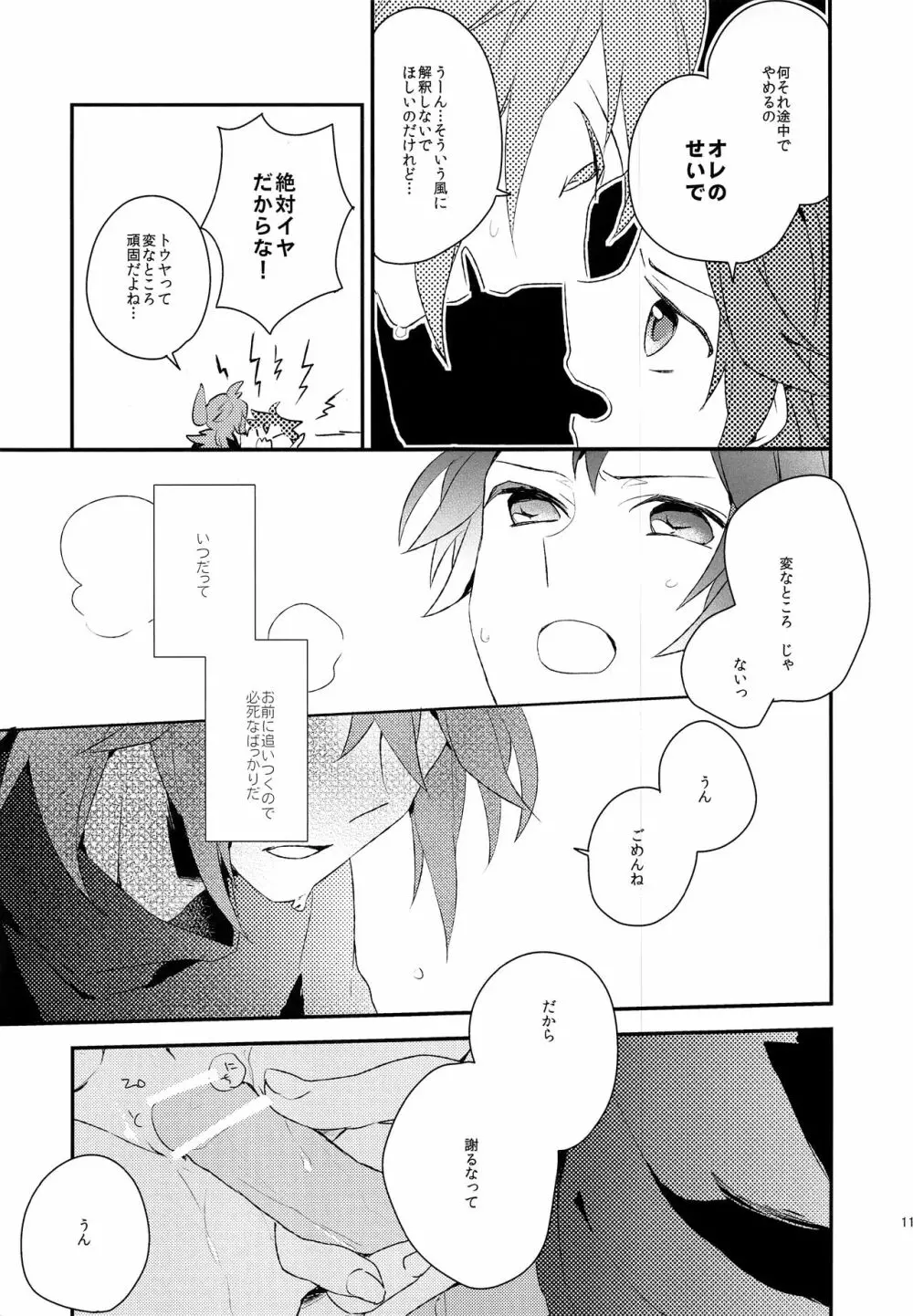 オトナがおしえてくれないこと - page10