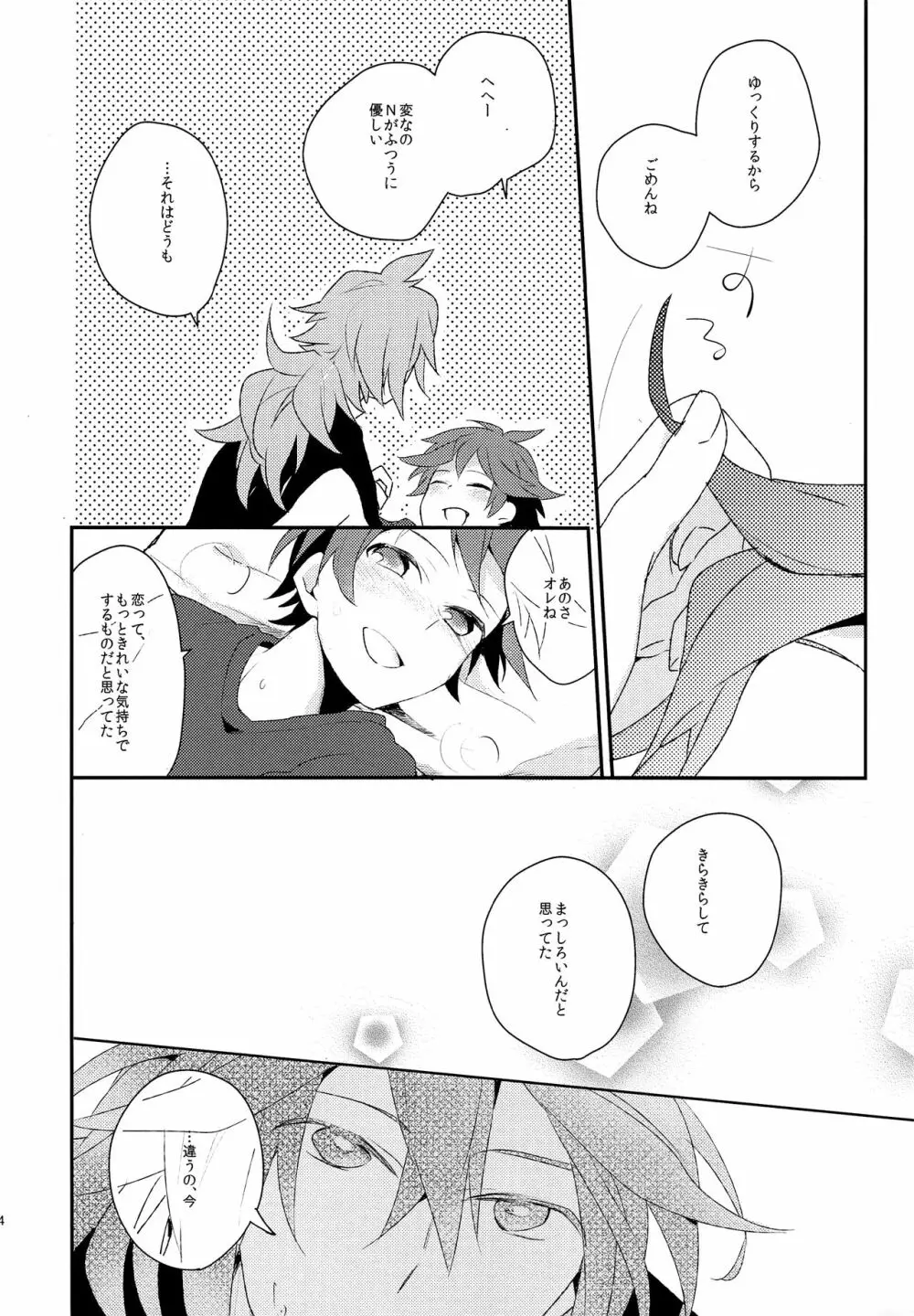 オトナがおしえてくれないこと - page13