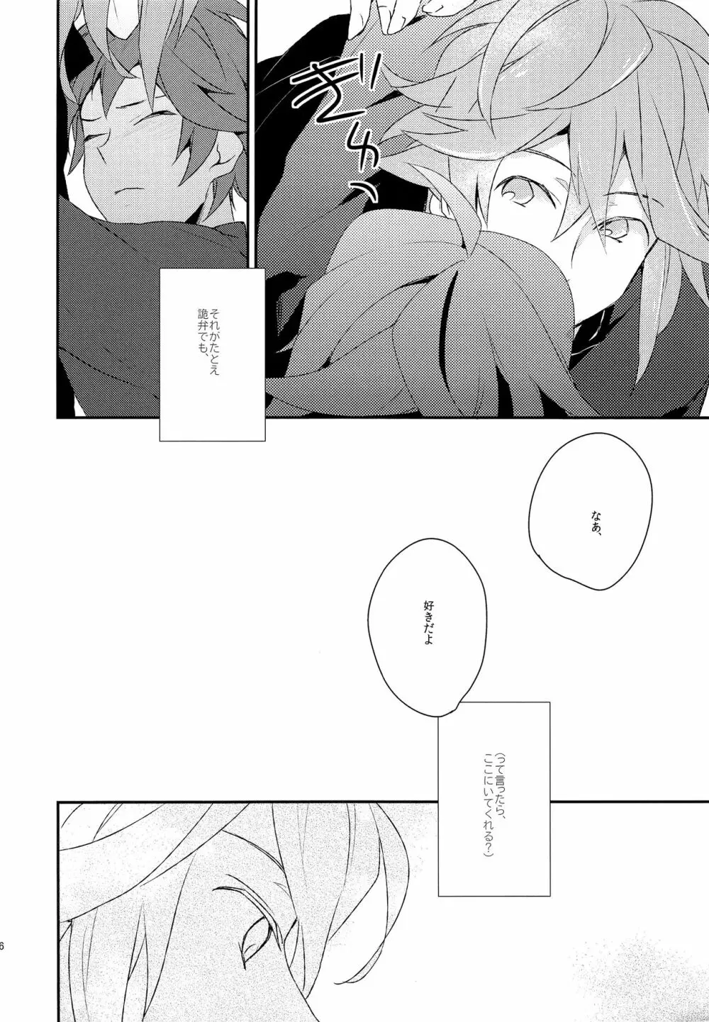 オトナがおしえてくれないこと - page15