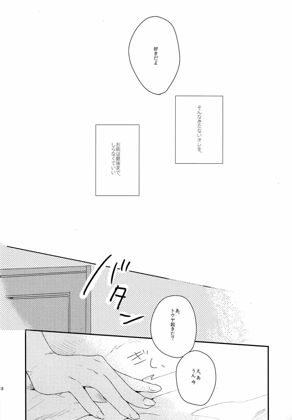 オトナがおしえてくれないこと - page17