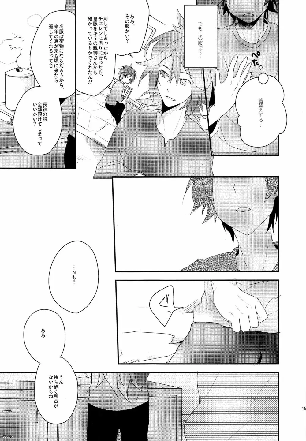 オトナがおしえてくれないこと - page18